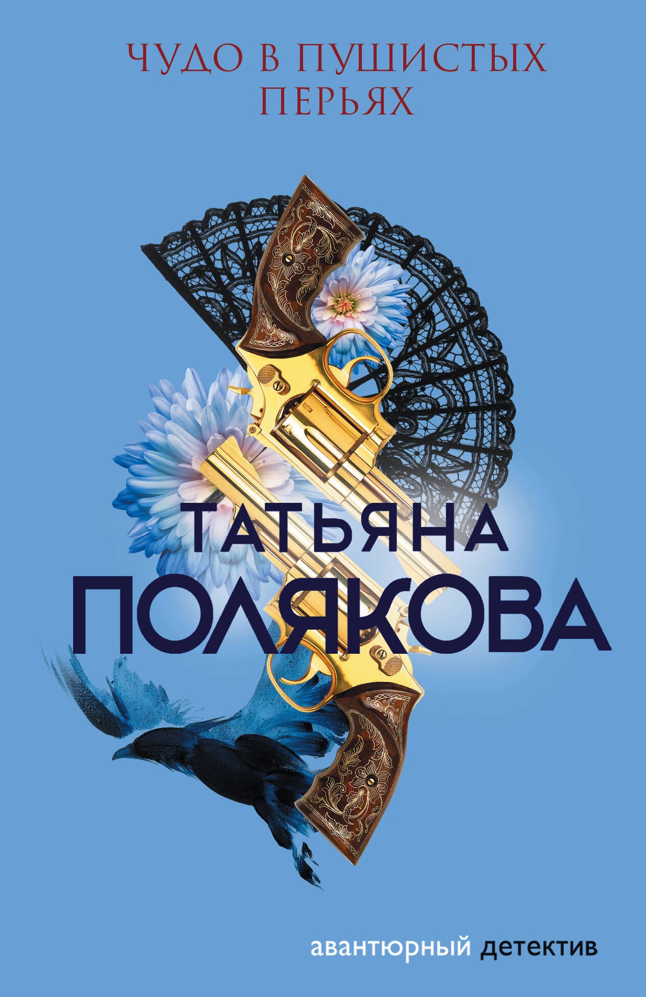 

Чудо в пушистых перьях
