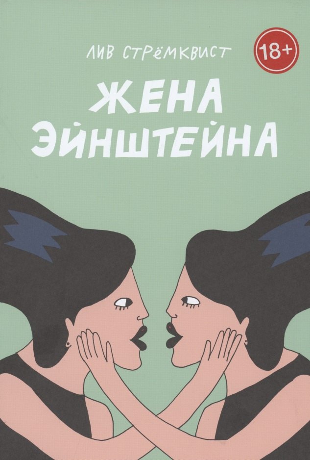 

Жена Эйнштейна
