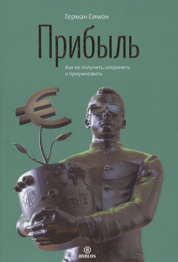 

Прибыль. Как ее получить, сохранить и приумножить