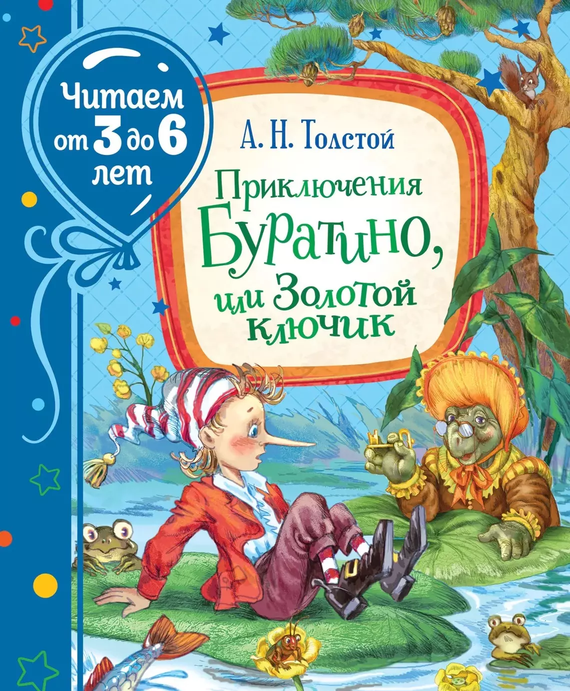 Толстой Алексей Николаевич - Приключения Буратино, или Золотой ключик