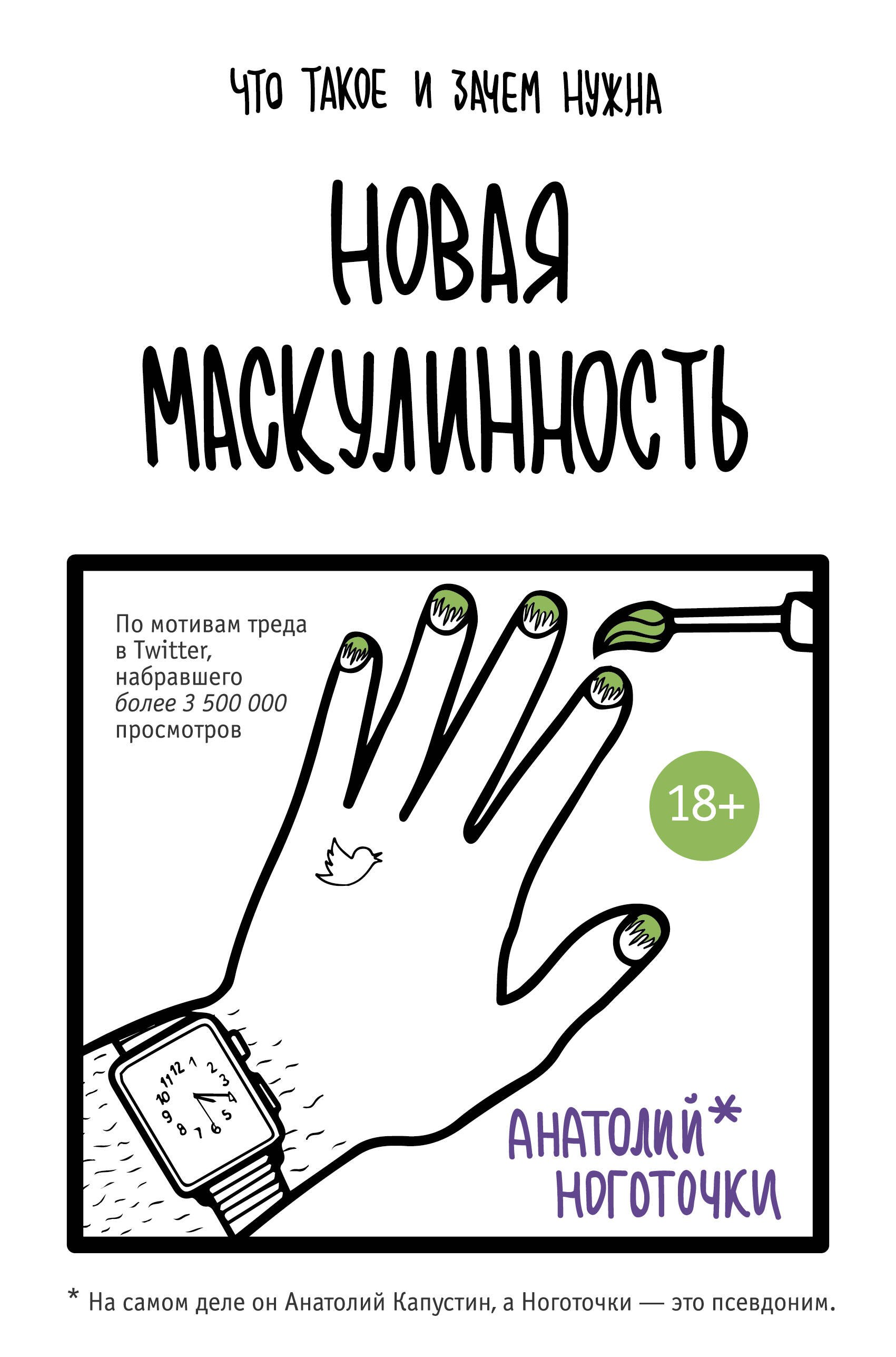 

Новая маскулинность: что такое и зачем она нужна