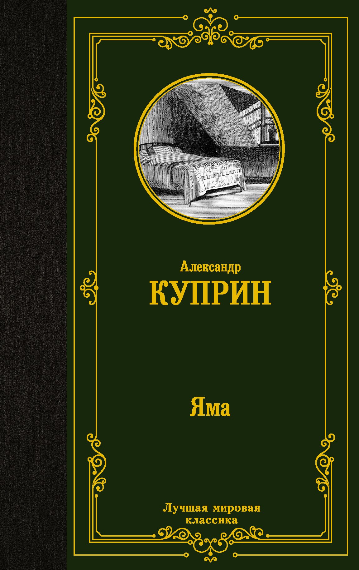 

Яма