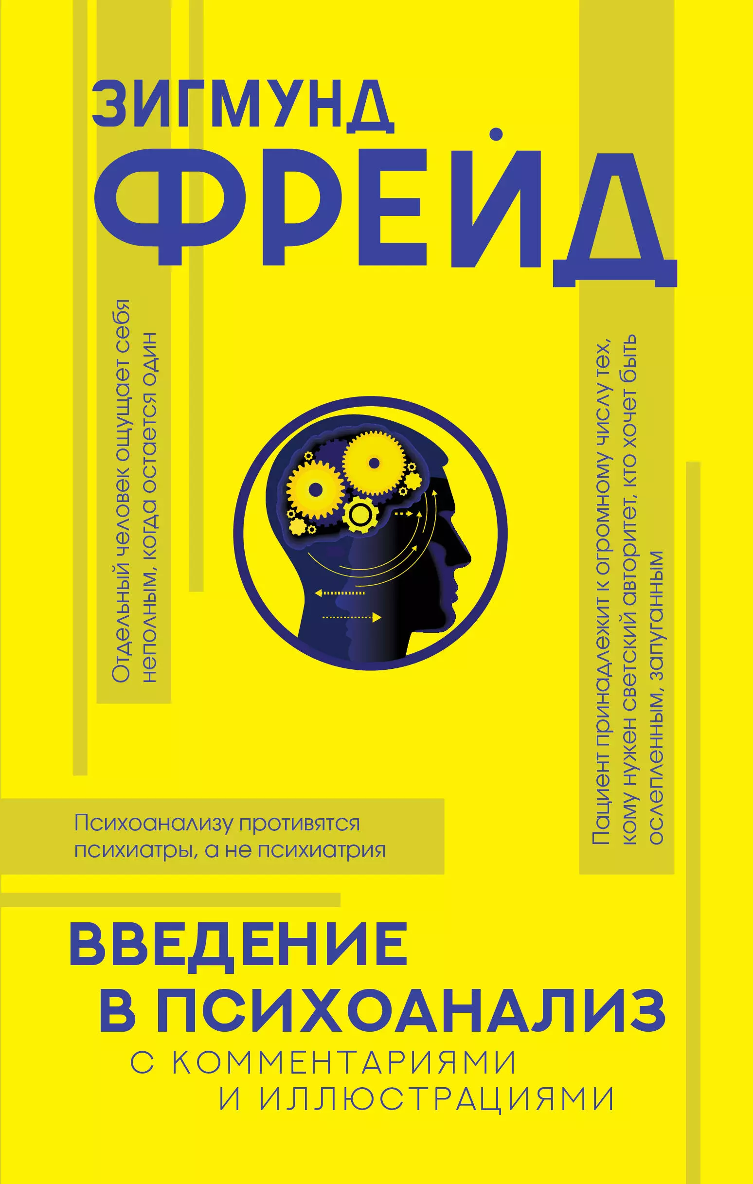 Введение в психоанализ. Введение в психоанализ Зигмунд. Книга Введение в психоанализ. Фрейд Введение в психоанализ. Введение в психоанализ АСТ.