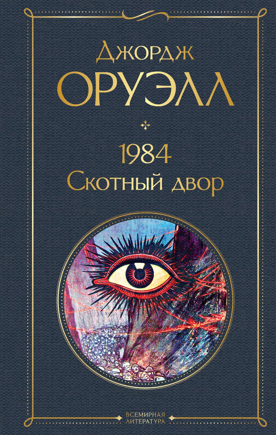 1984 отзывы