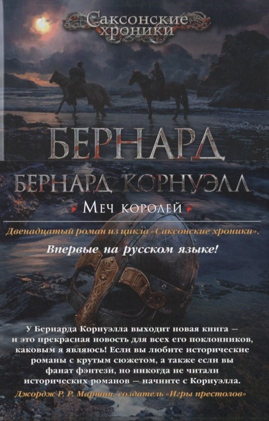 

Меч королей