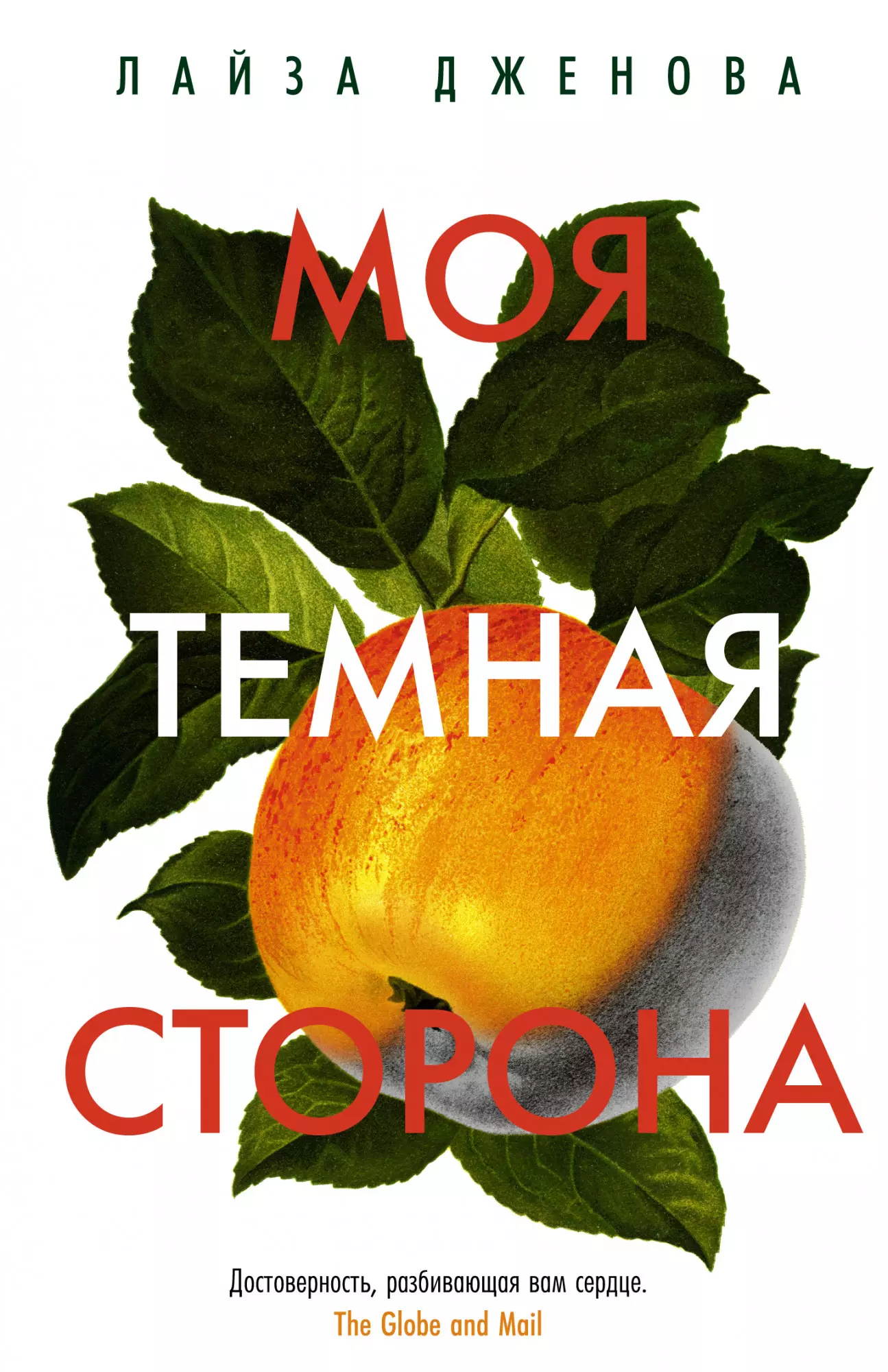 

Моя темная сторона