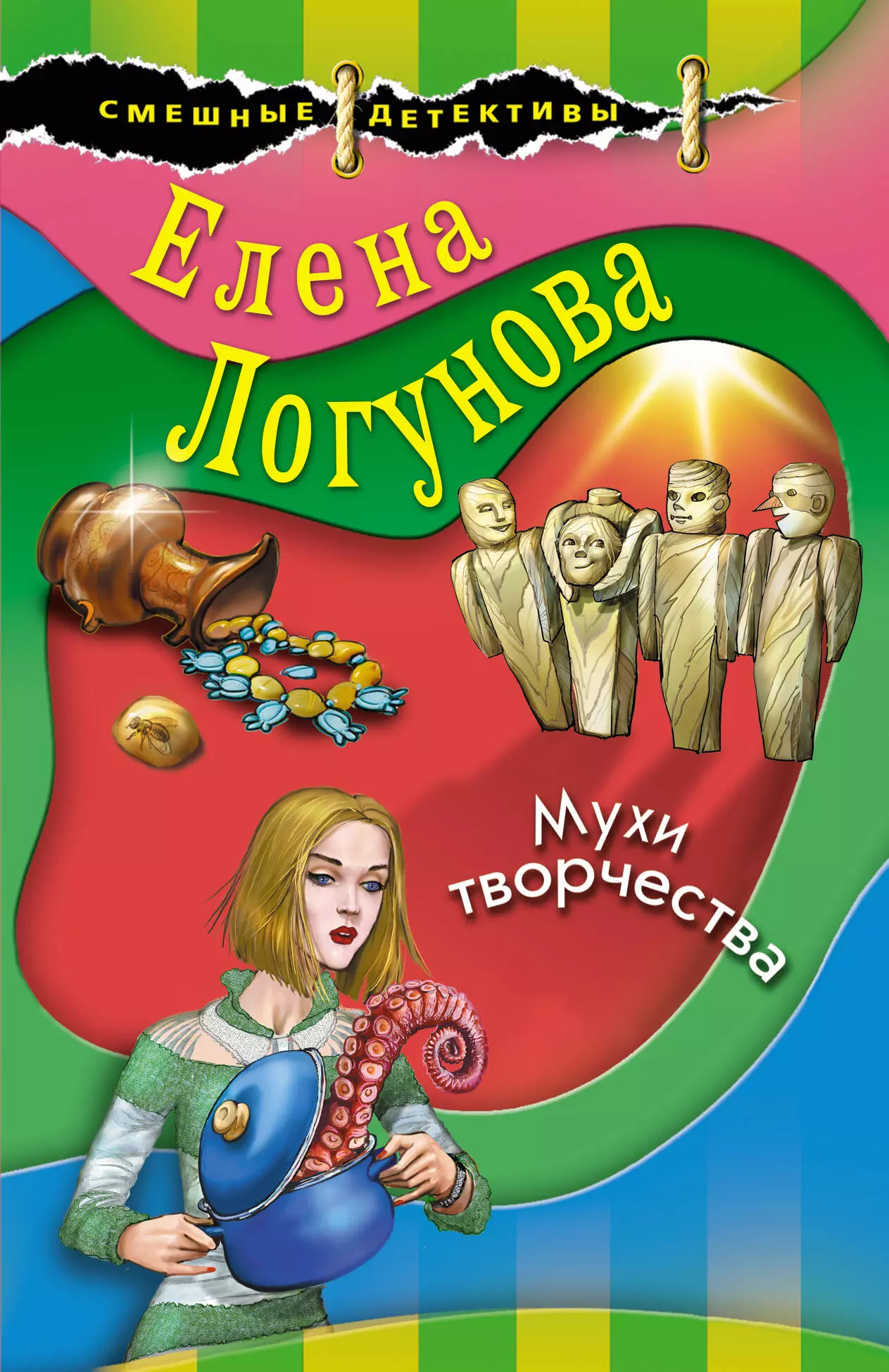 Логунова Елена Ивановна - Мухи творчества