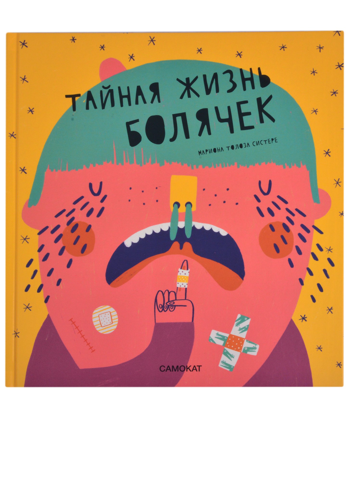 

Тайная жизнь болячек