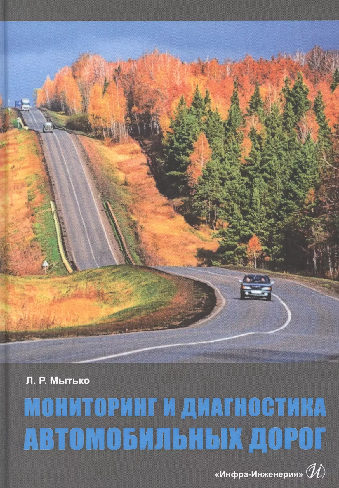 Мониторинг дороги. Осенняя трасса. Красивая дорога Россия. Красивая трасса Россия. Самые красивые дороги России.