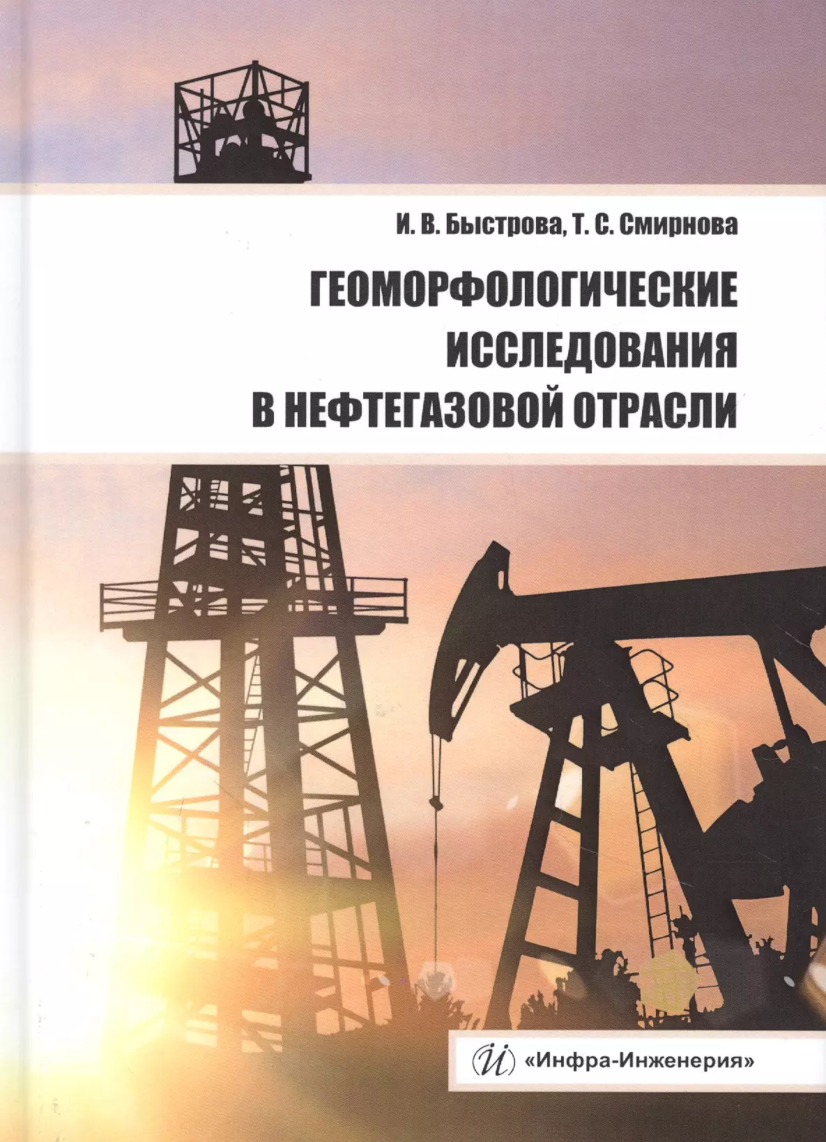 Нефтяная промышленность учебники. Метрология в нефтегазовой отрасли. Нефтегазовая отрасль России. С днем работника нефтегазовой отрасли. Перспективы нефтяной промышленности.