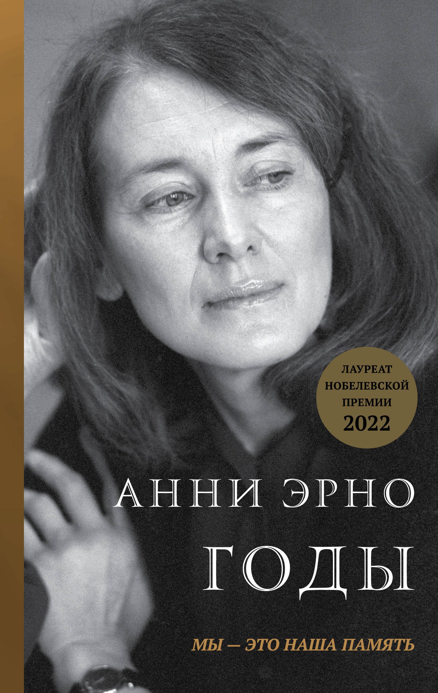 

Годы