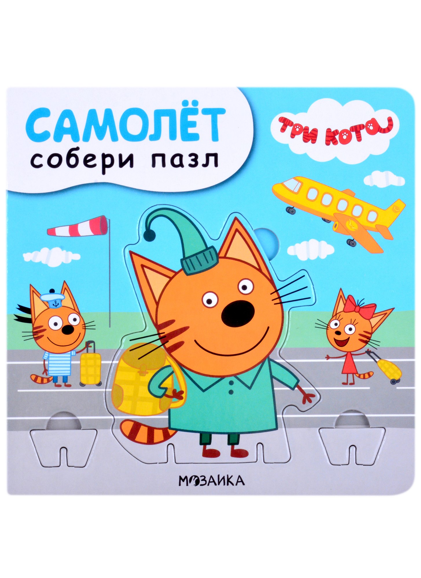 

Самолет. Собери пазл