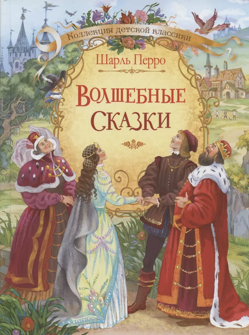 Книги шарля перро картинки