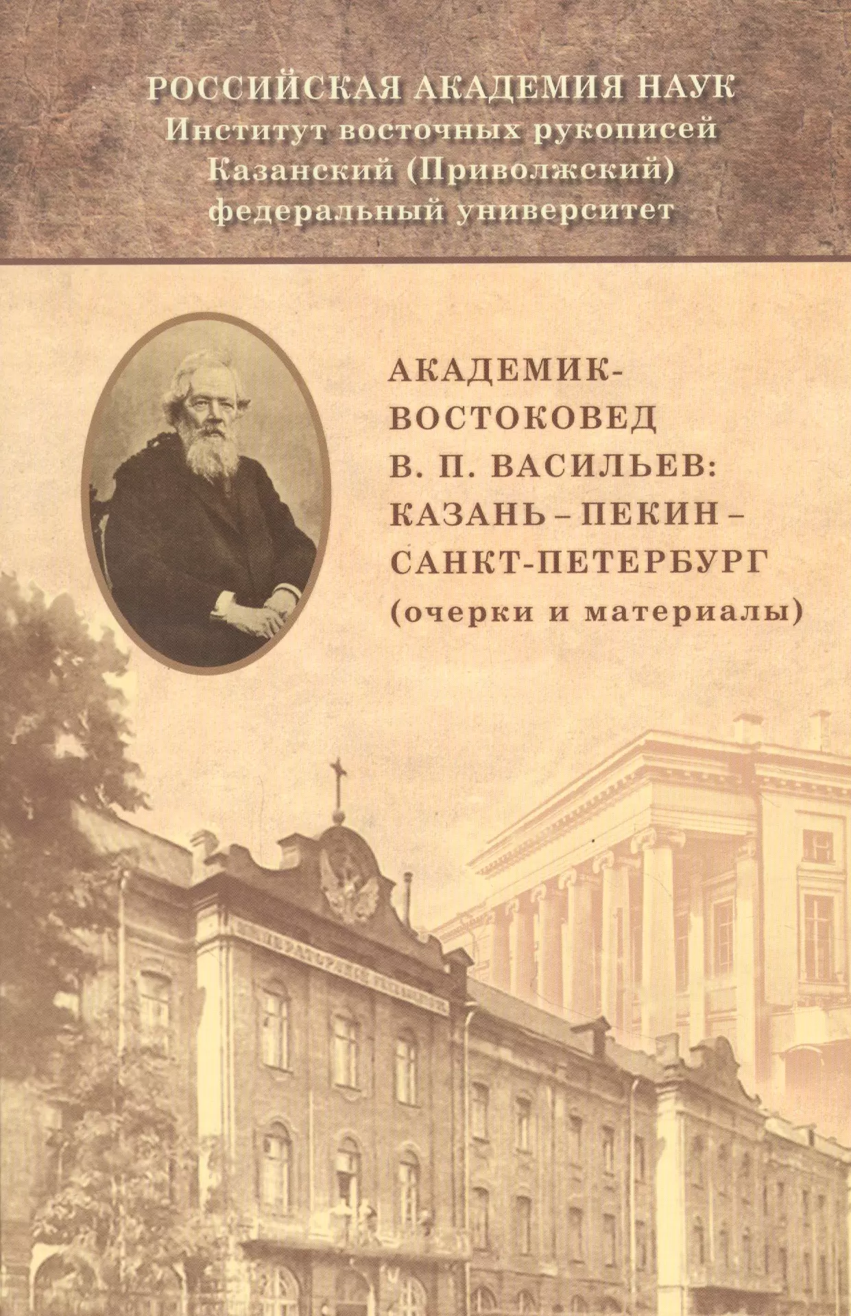 Востоковед книга