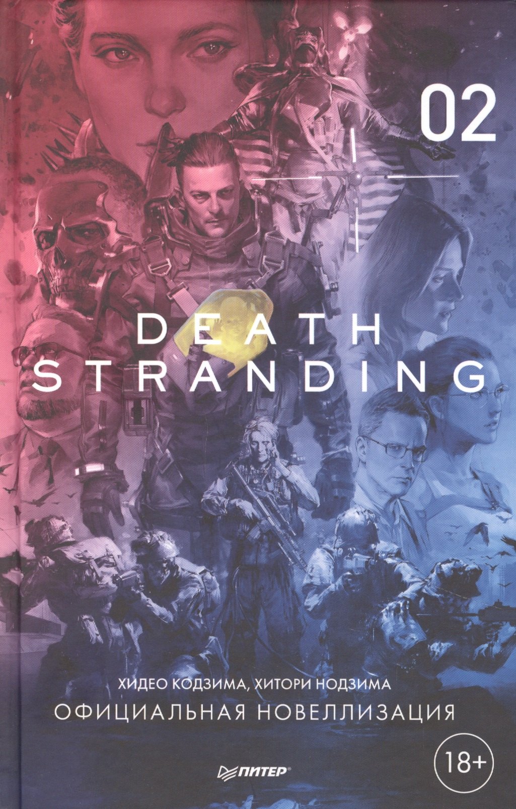 

Death Stranding. Часть 2