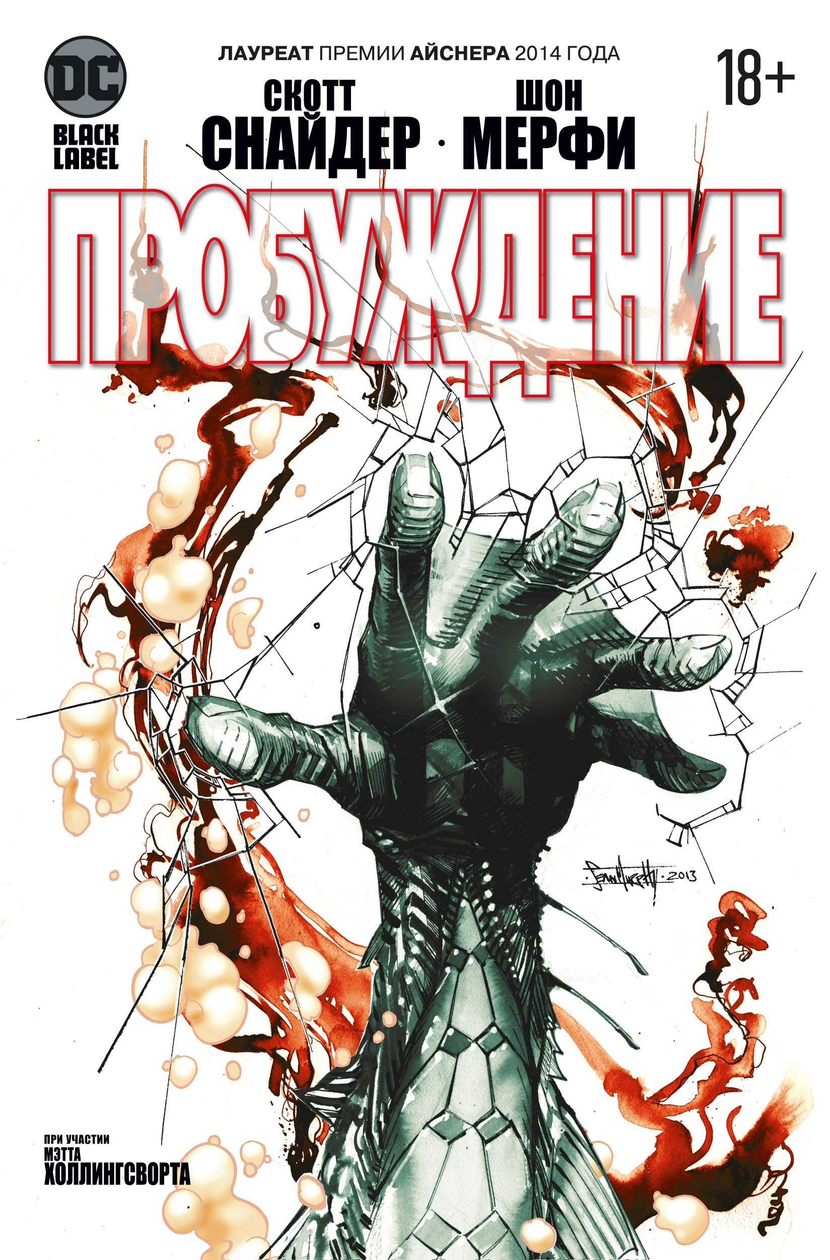 

Пробуждение