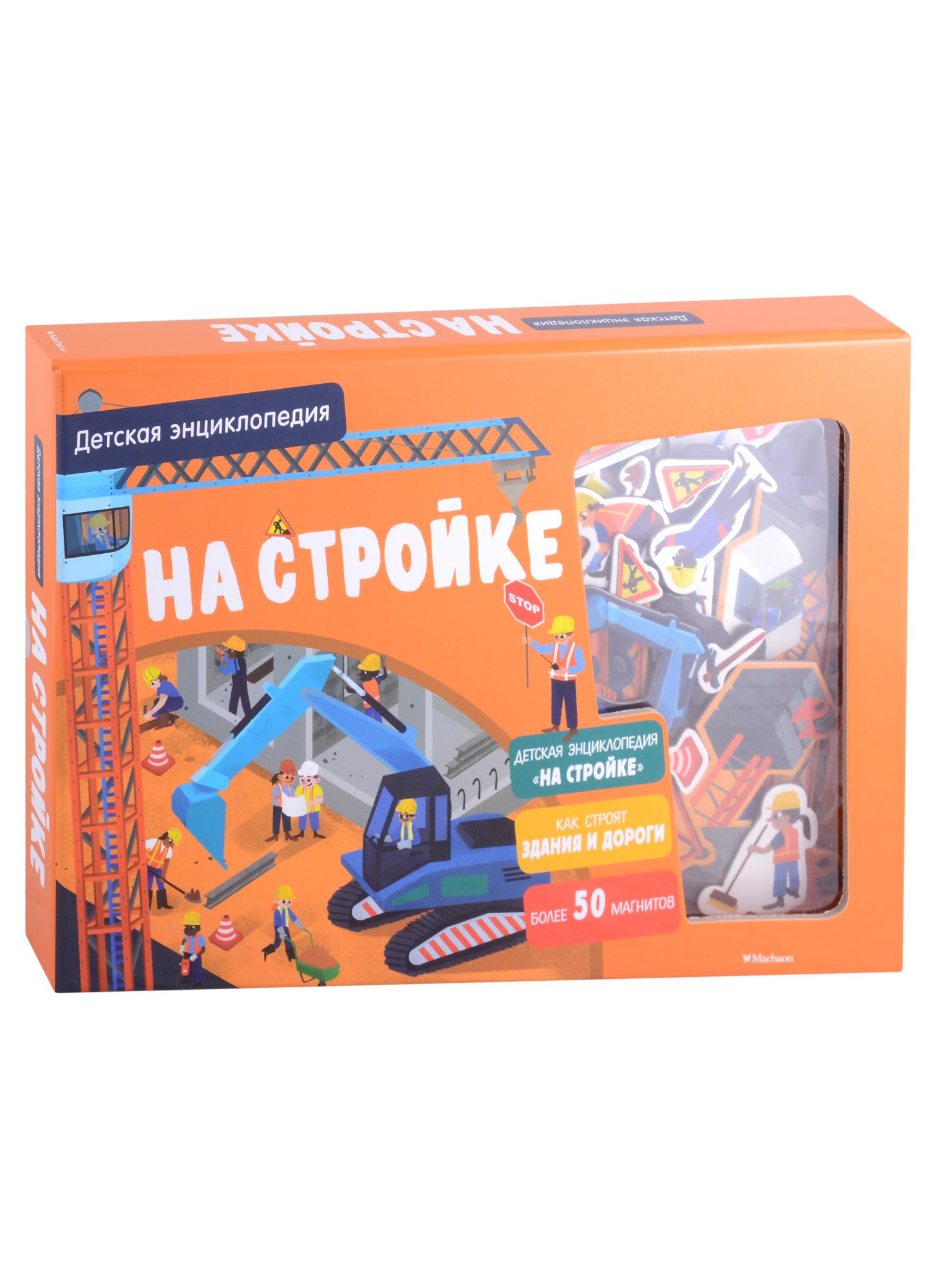 

На стройке (в коробке)
