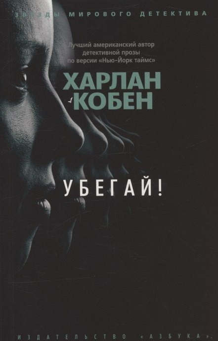 

Убегай!