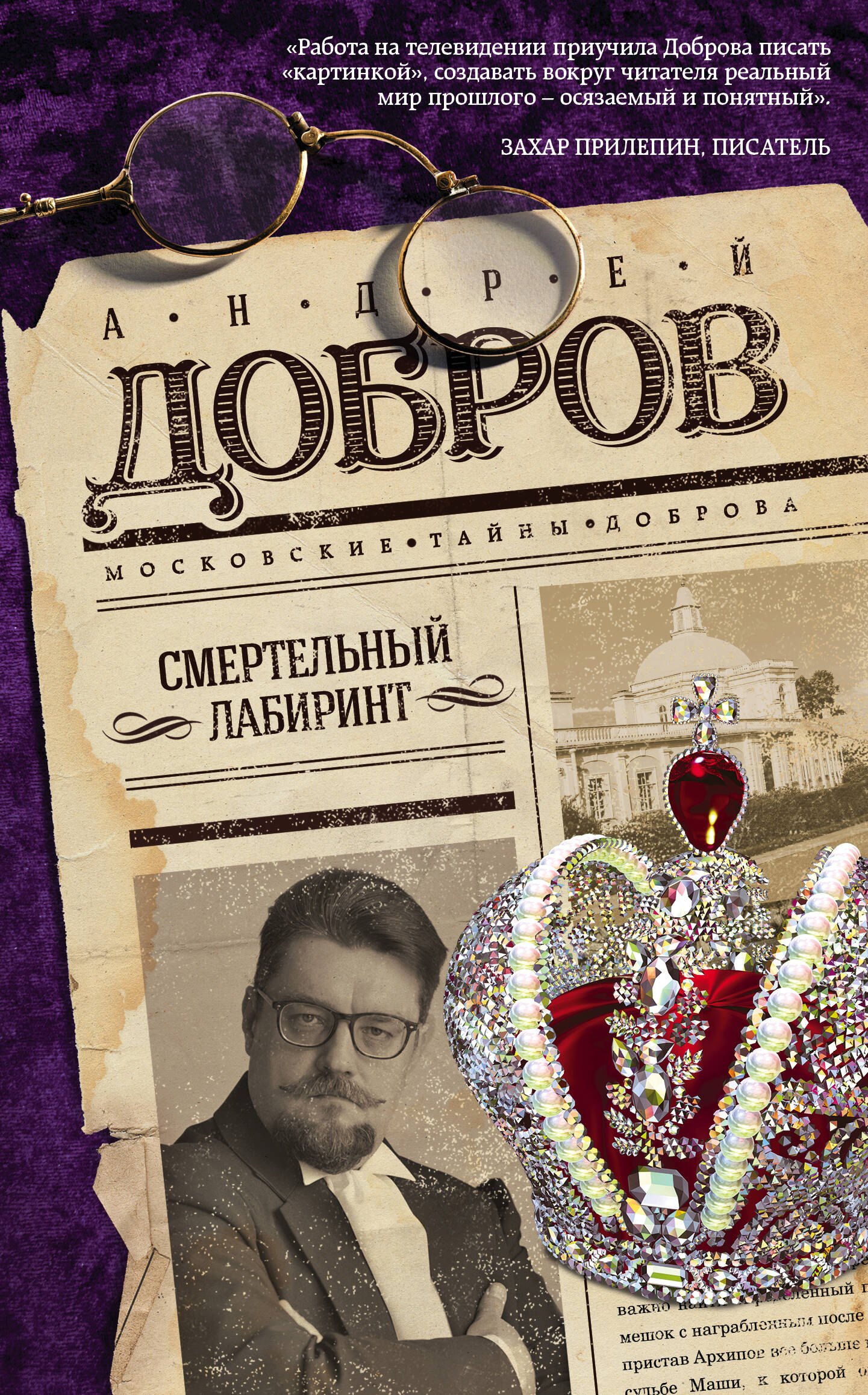 

Смертельный лабиринт