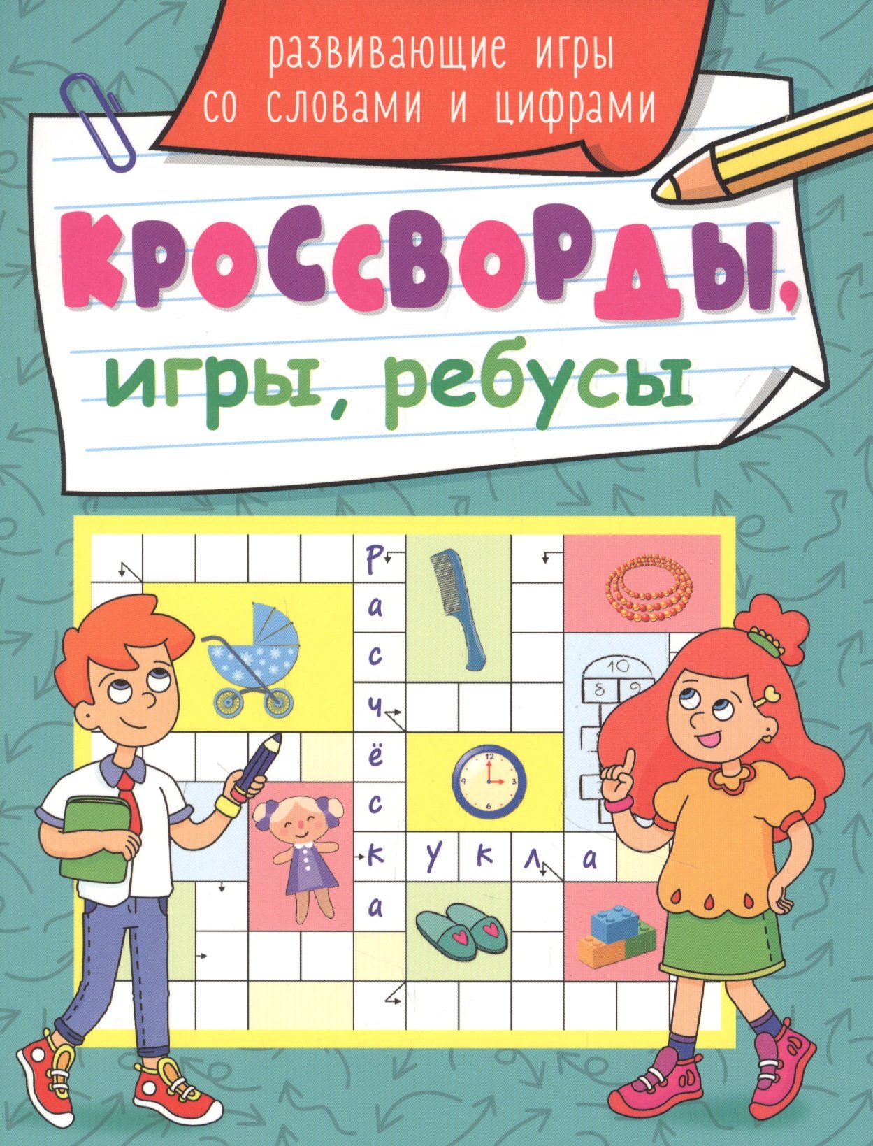 

Развивающие игры со словами и цифрами