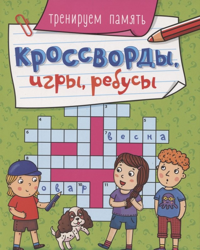 

Тренируем память