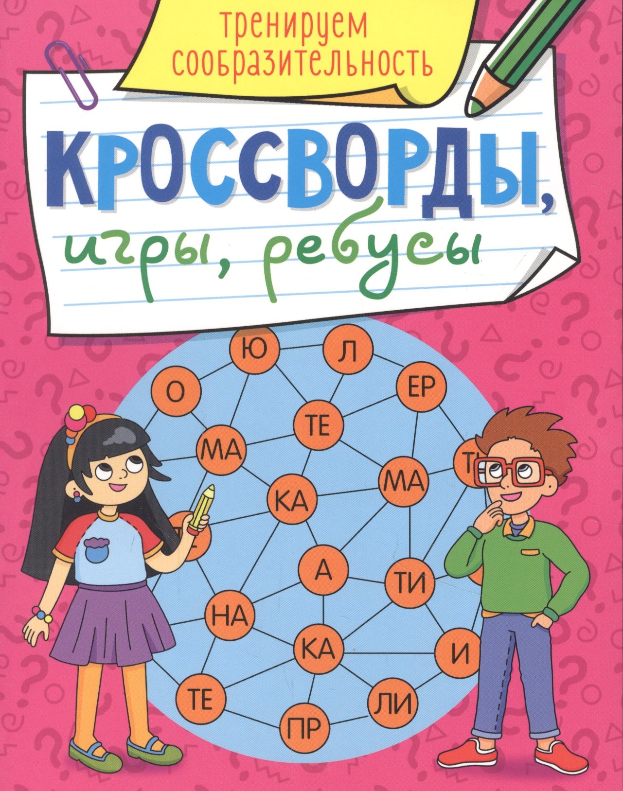

Тренируем сообразительность