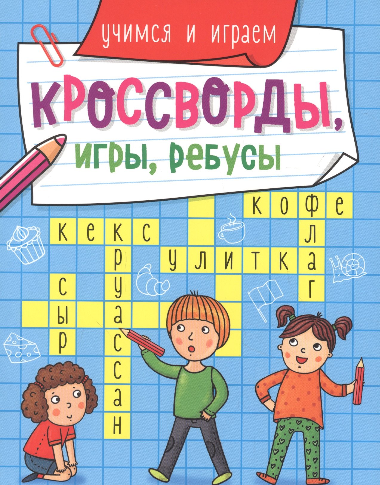 

Учимся и играем