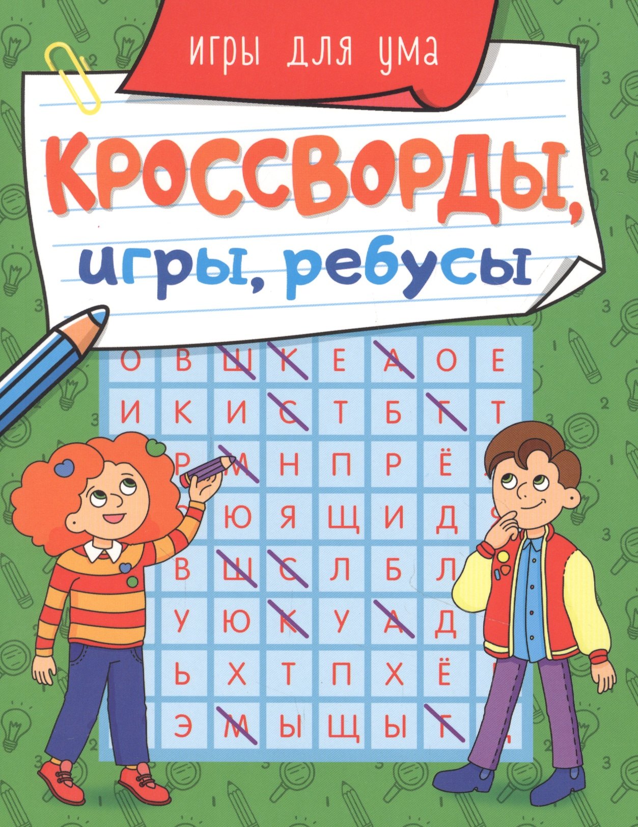 

Игры для ума