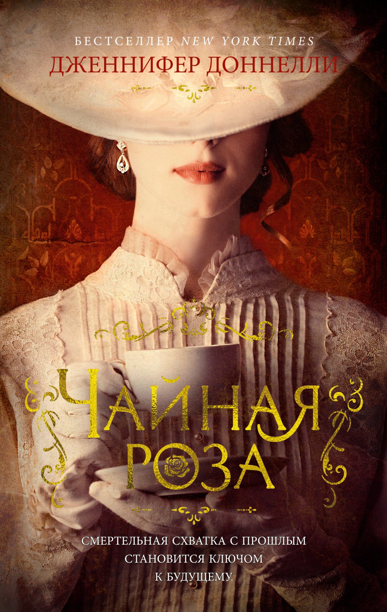 

Чайная роза