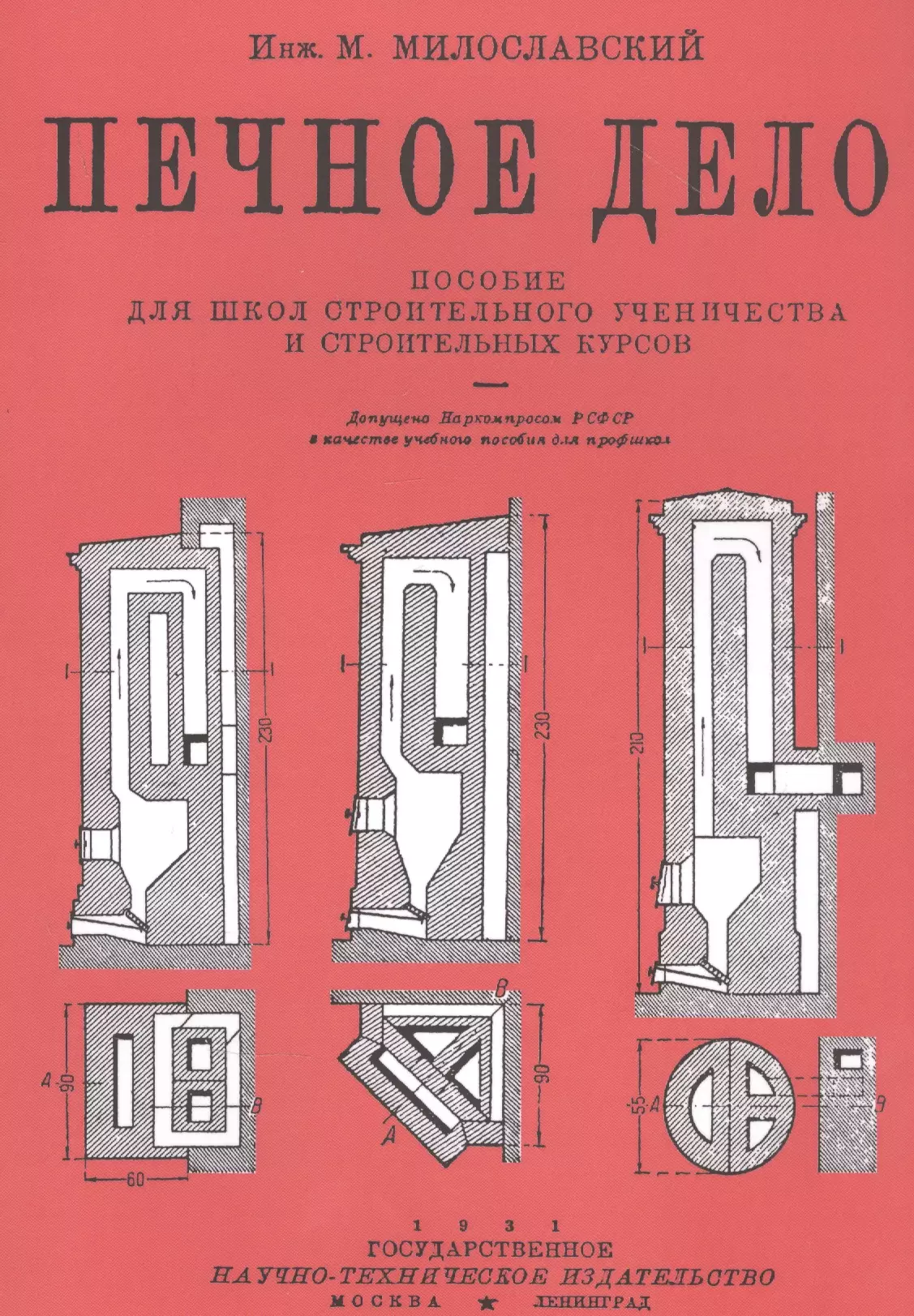 Книги по печному делу с проектами