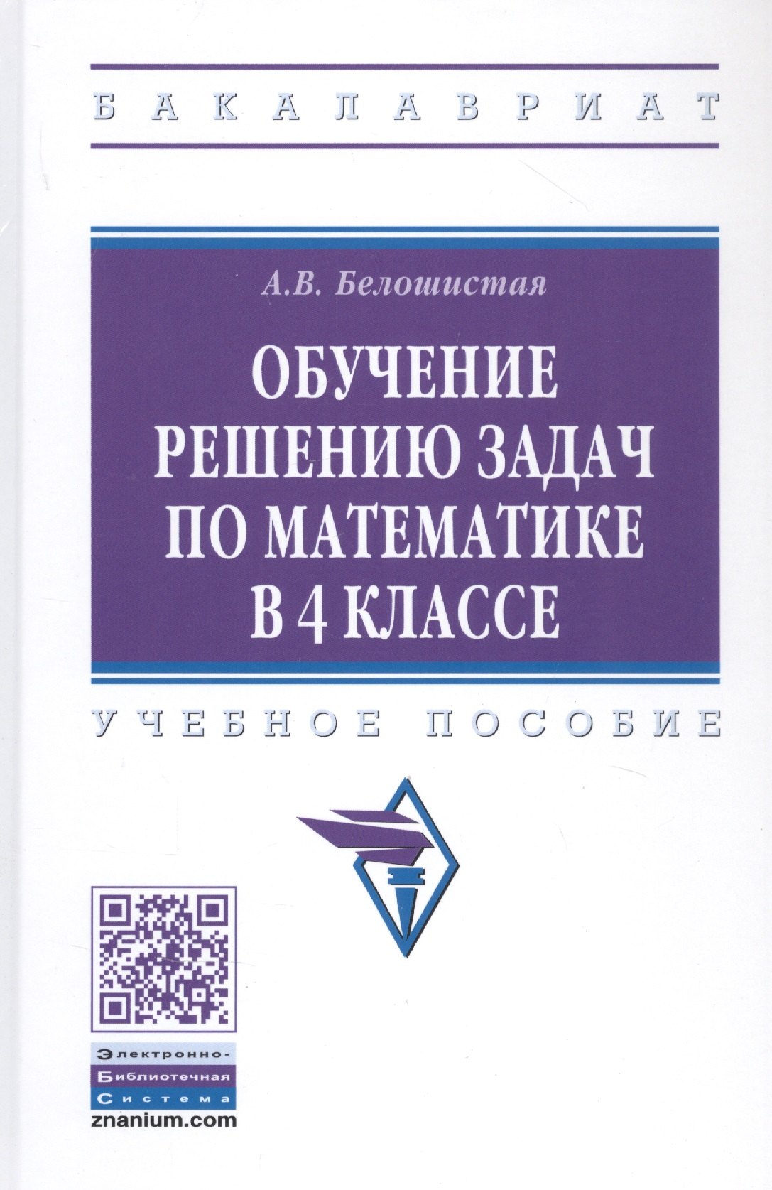 

Обучение решению задач по математике в 4 классе