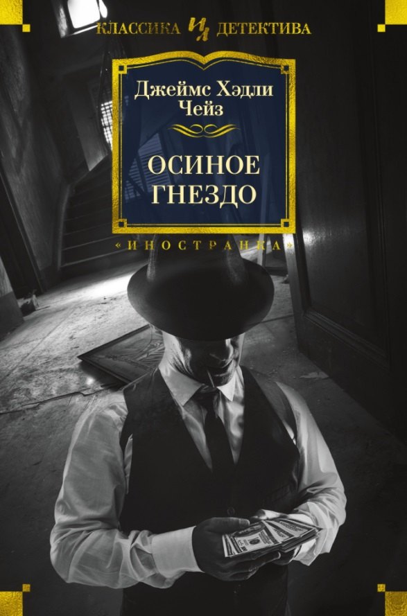 

Осиное гнездо