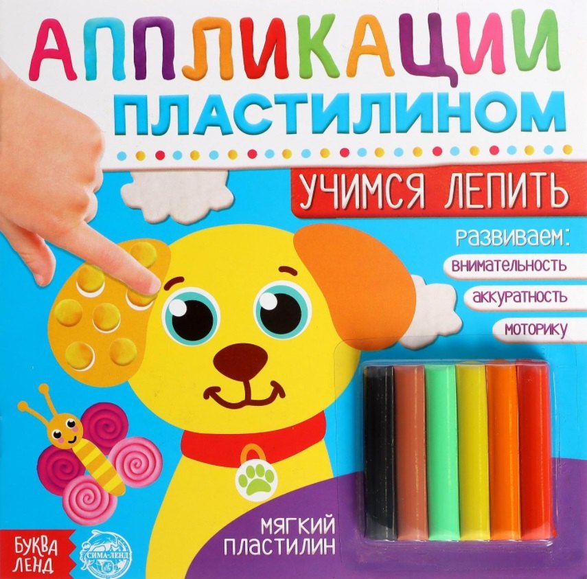 

Аппликации пластилином «Учимся лепить»