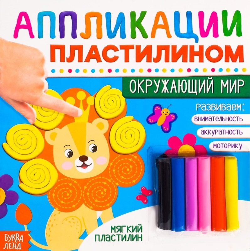 

Аппликации пластилином «Окружающий мир»