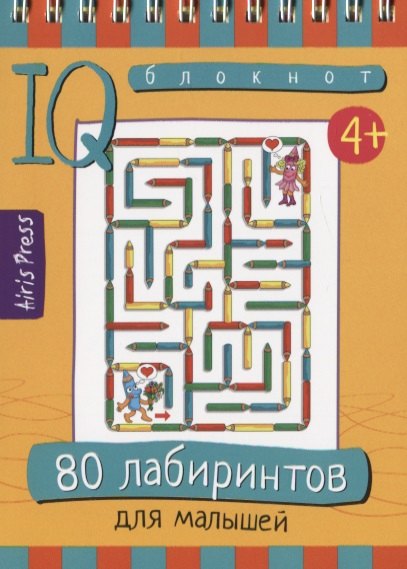 

IQ блокнот. 80 лабиринтов для малышей