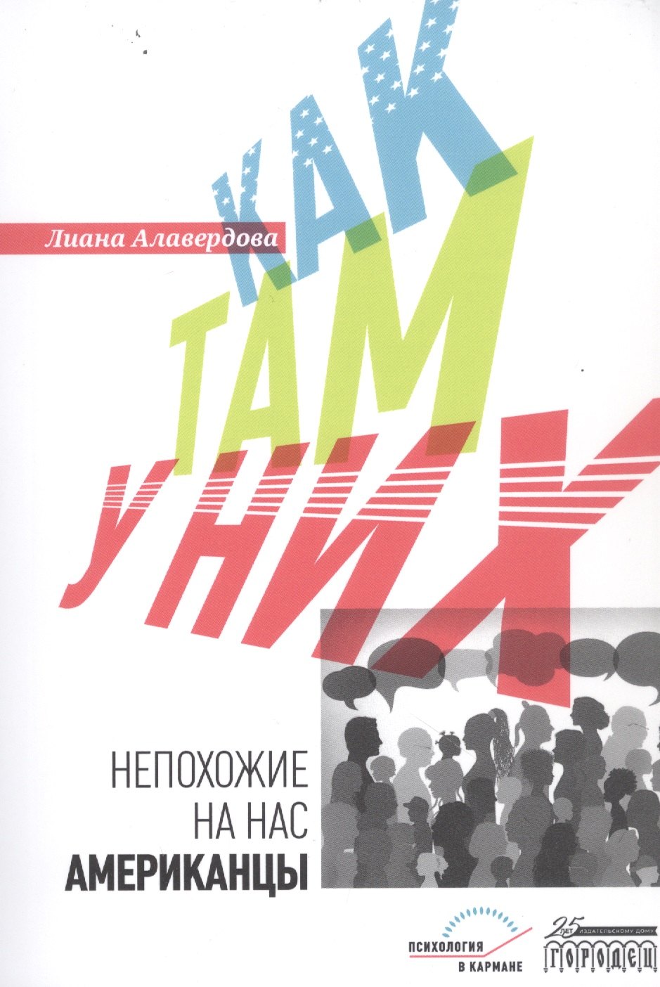 

Как там у них. Непохожие на нас американцы