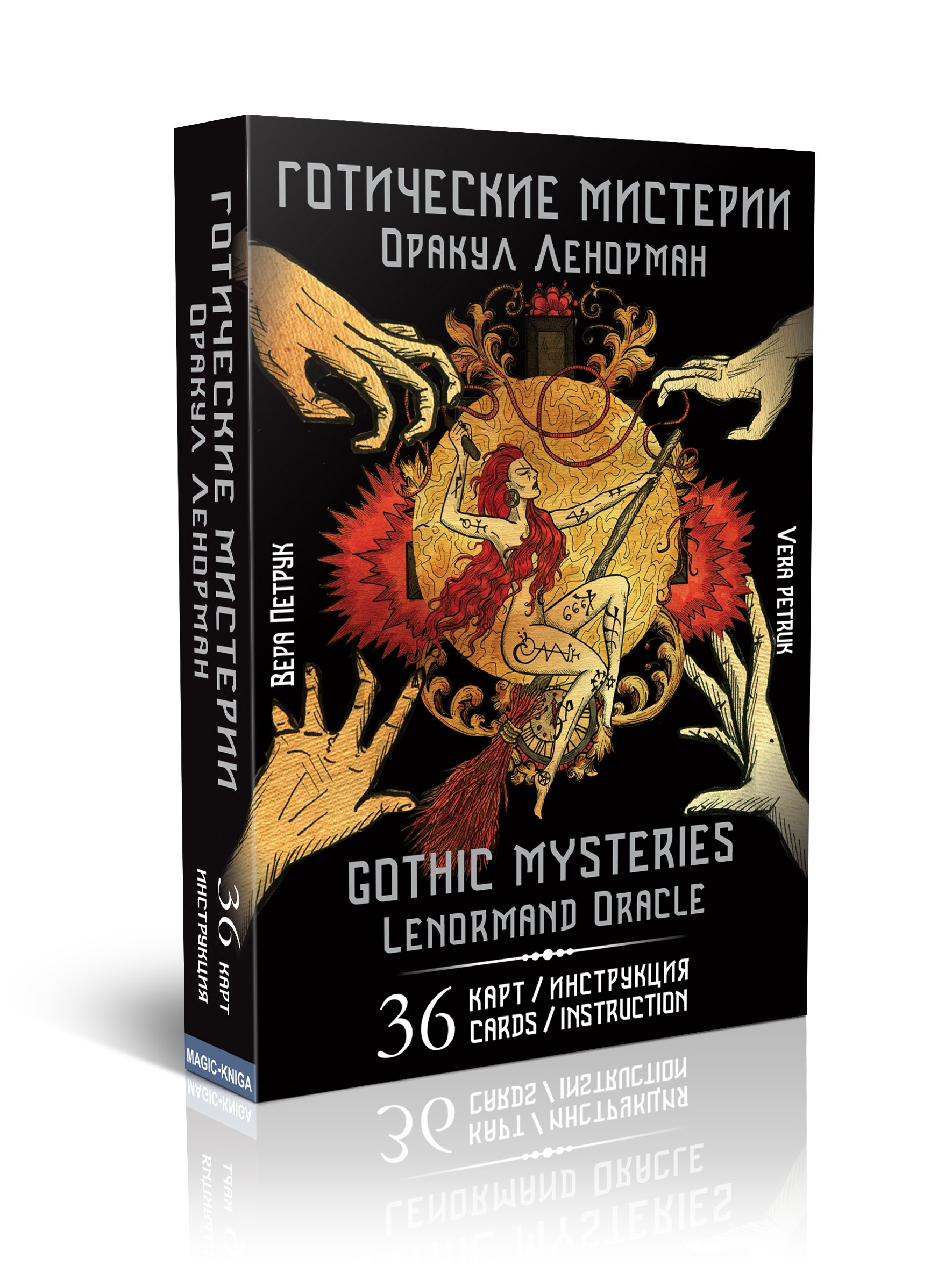 

Готические мистерии. Оракул Ленорман / Gothic Mysteries. Lenormand Oracle (36 карт+инструкция)