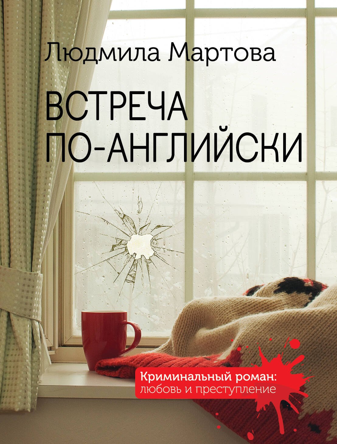 

Встреча по-английски
