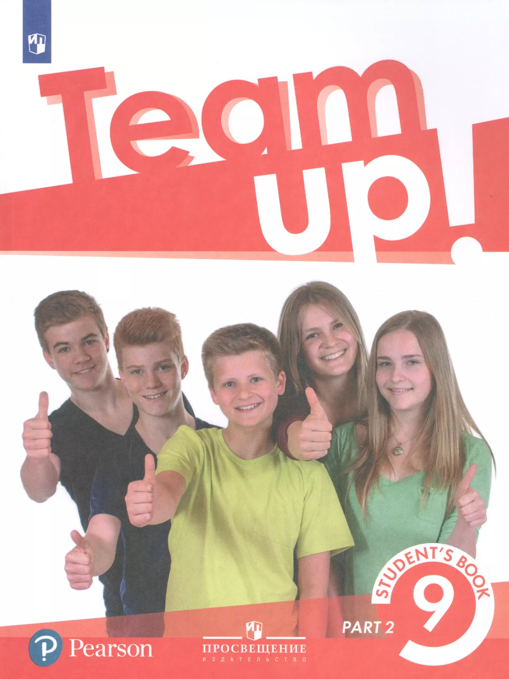 Course team. Team up 9 класс. Team up учебник. Team up учебник английского языка 9 класс. Team up 10 учебник.