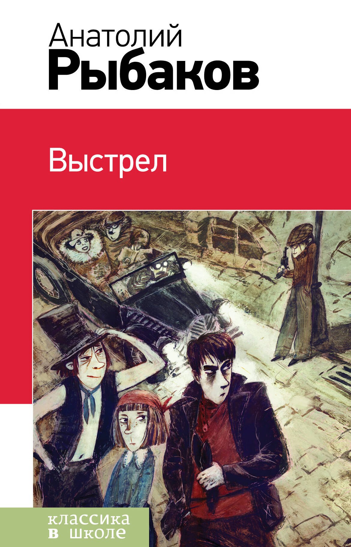 Твен Марк, Рыбаков Анатолий Наумович - Тайны и приключения школьников: Выстрел. Бронзовая птица. Кортик (комплект из 3 книг)