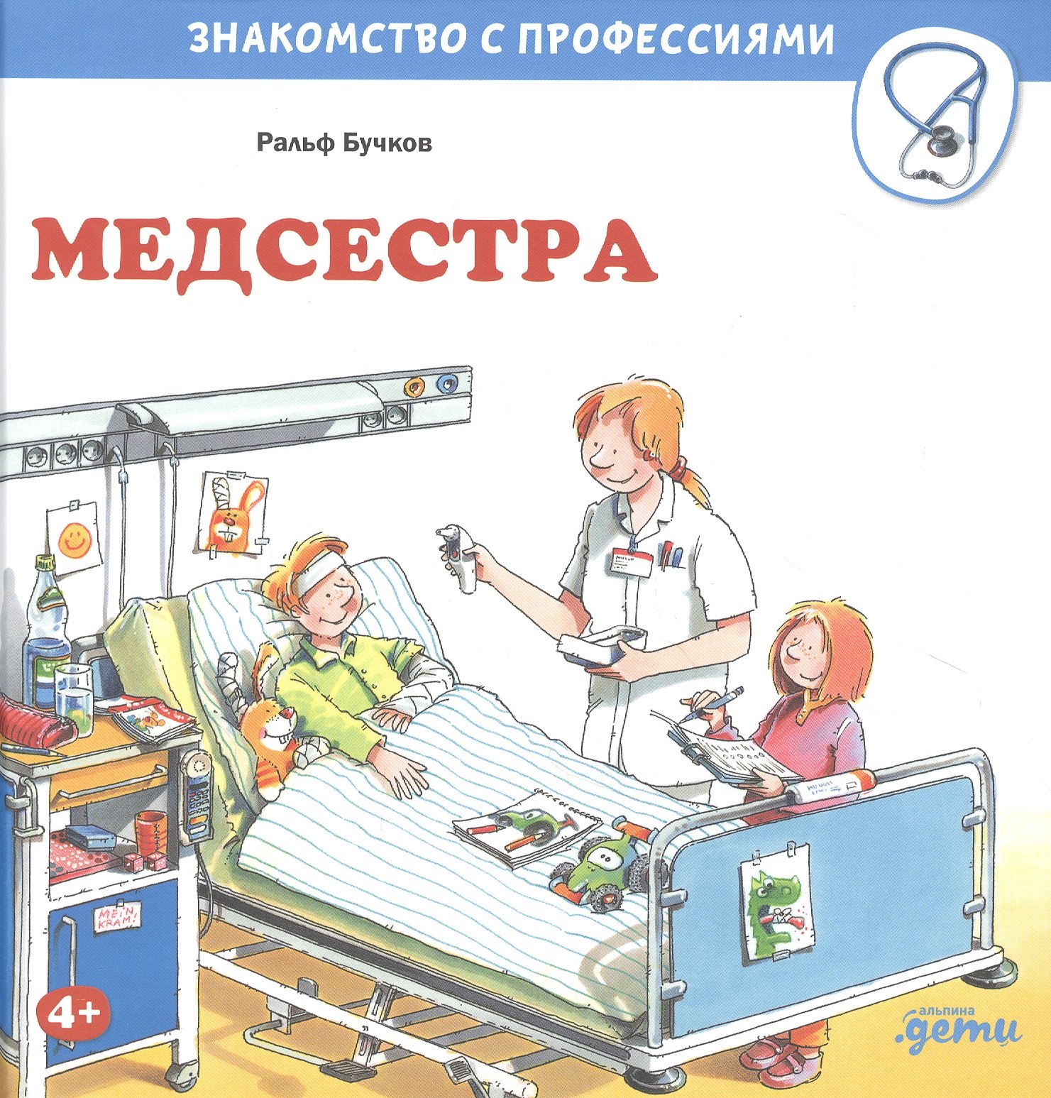 

Медсестра