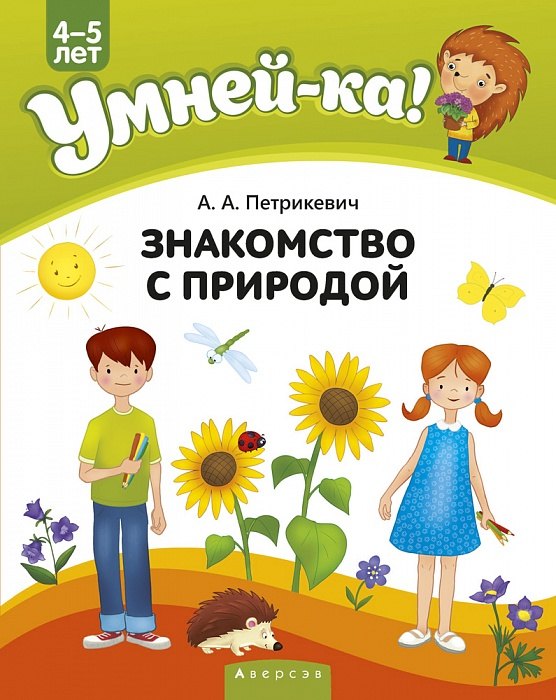 Умнейка картинка ежика