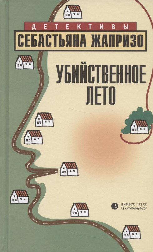 

Убийственное лето