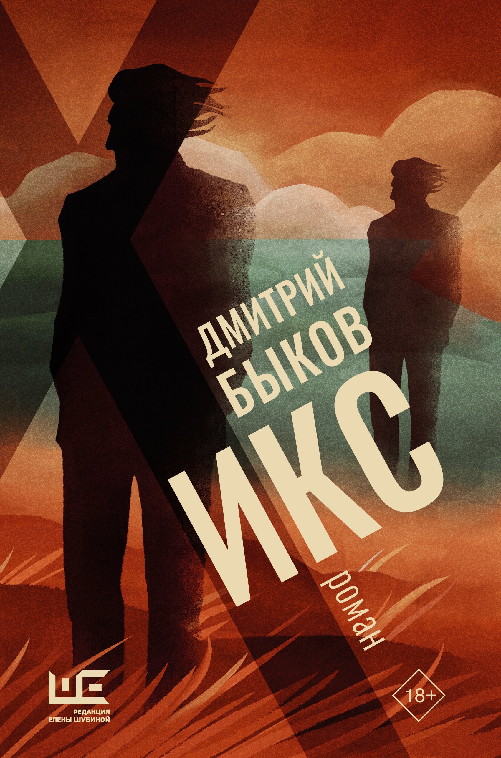 

Икс
