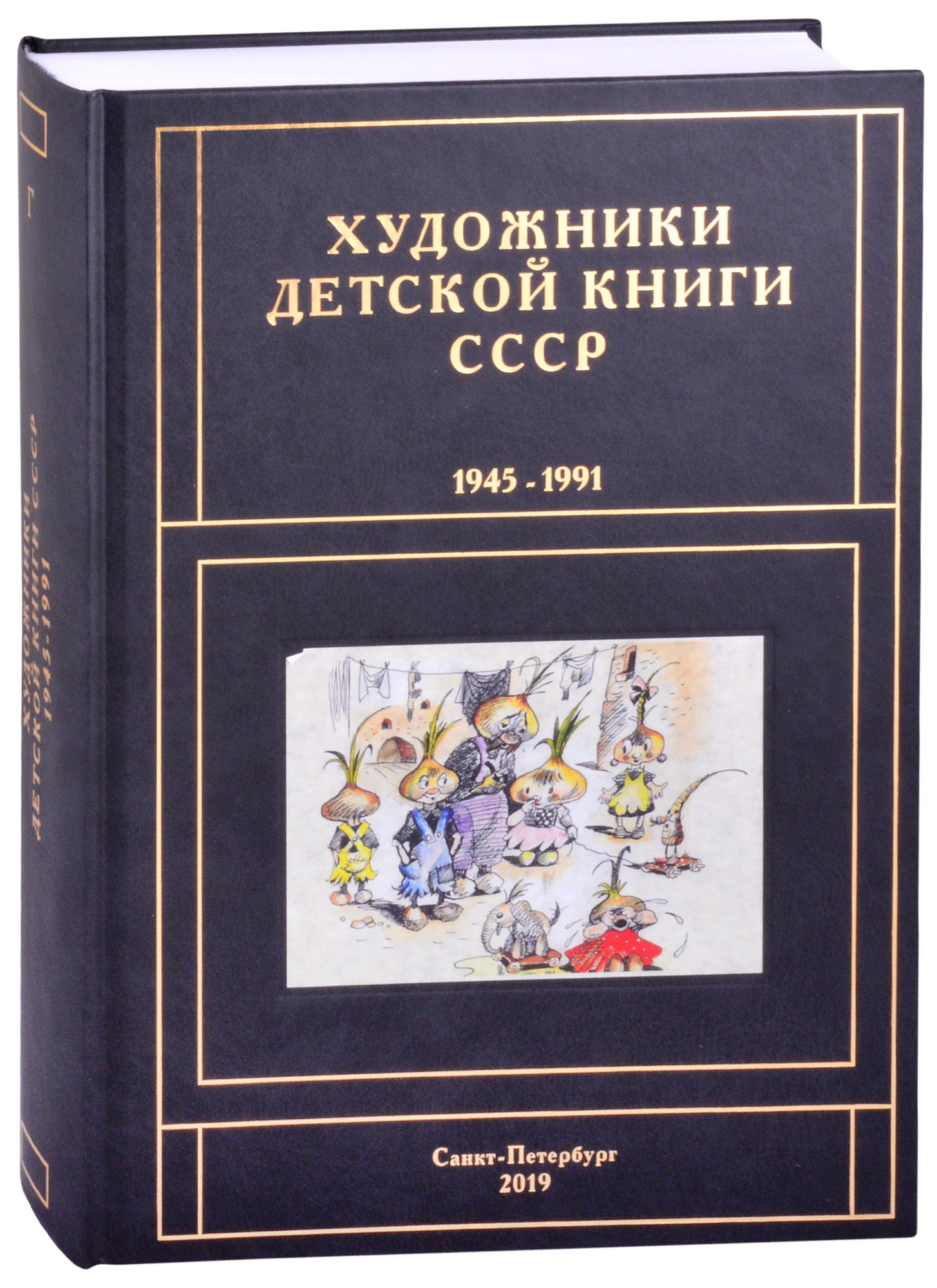 

Художники детской книги СССР. 1945-1991. "Г"