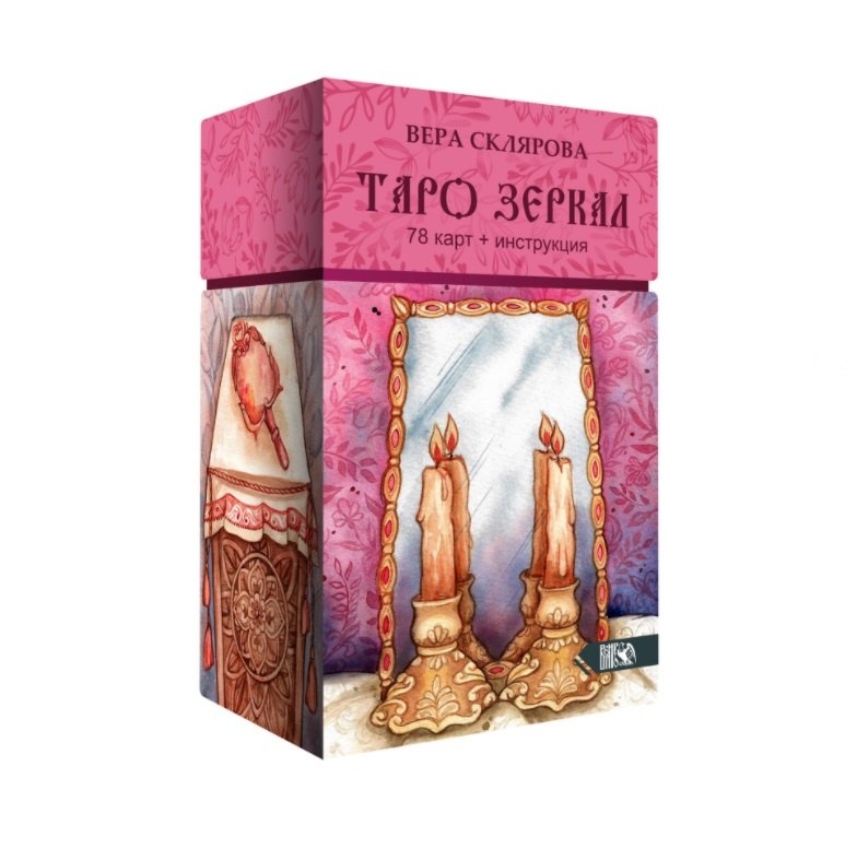 

Таро Зеркал