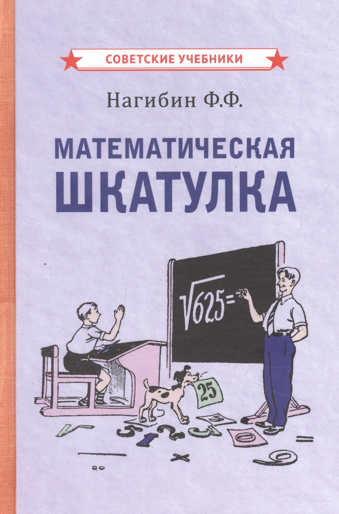 

Математическая шкатулка