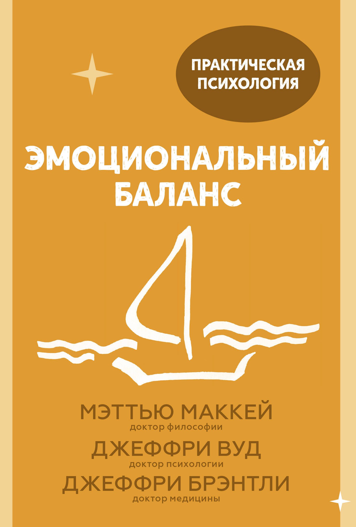 

Эмоциональный баланс. 12 навыков, которые помогут обрести гармонию