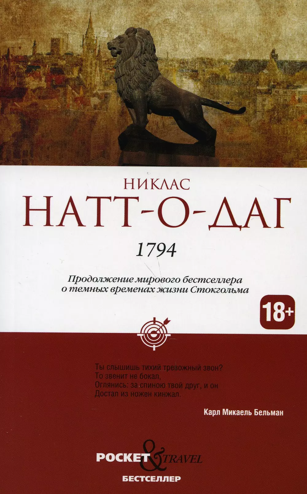 Натт-о-Даг Никлас - 1794