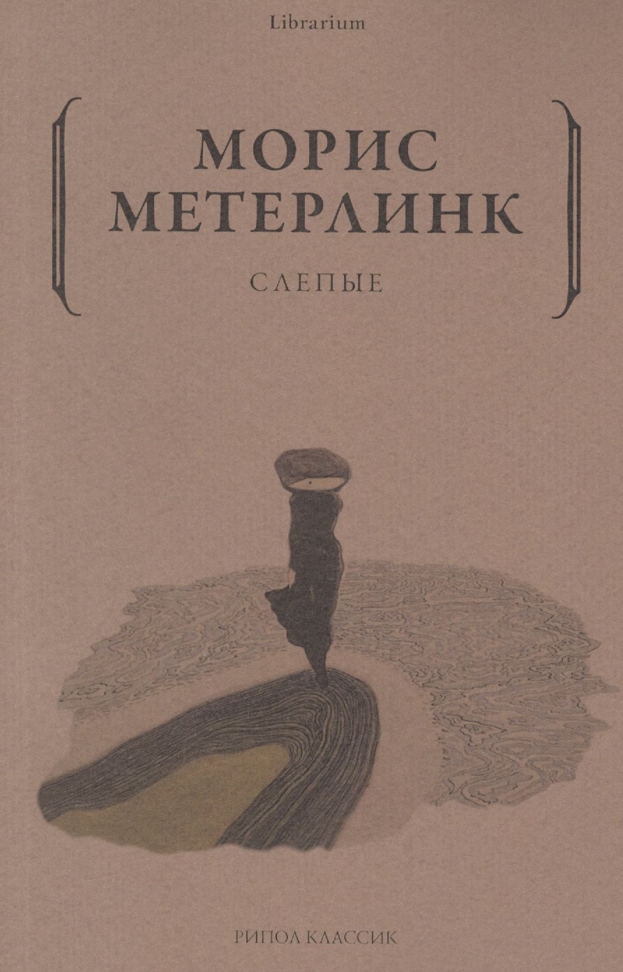 

Слепые